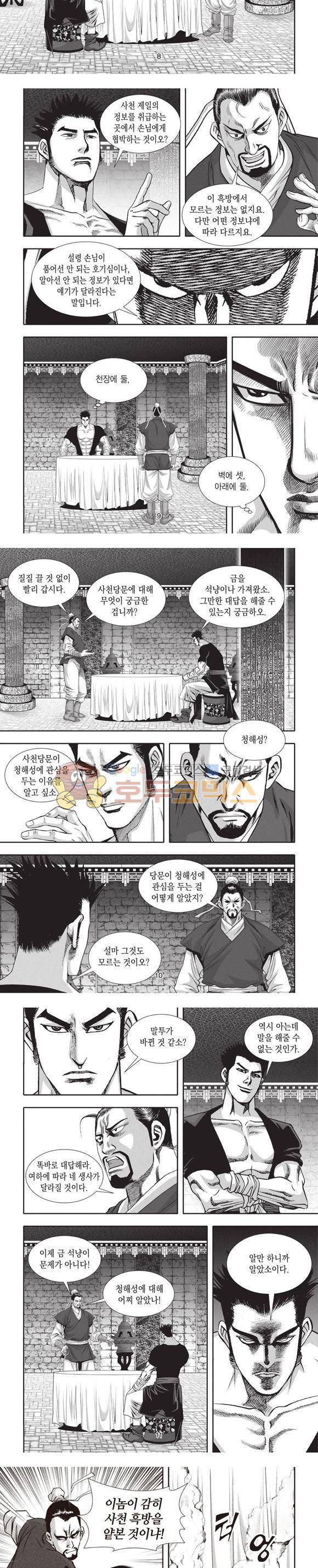 청운적하검 9권 3