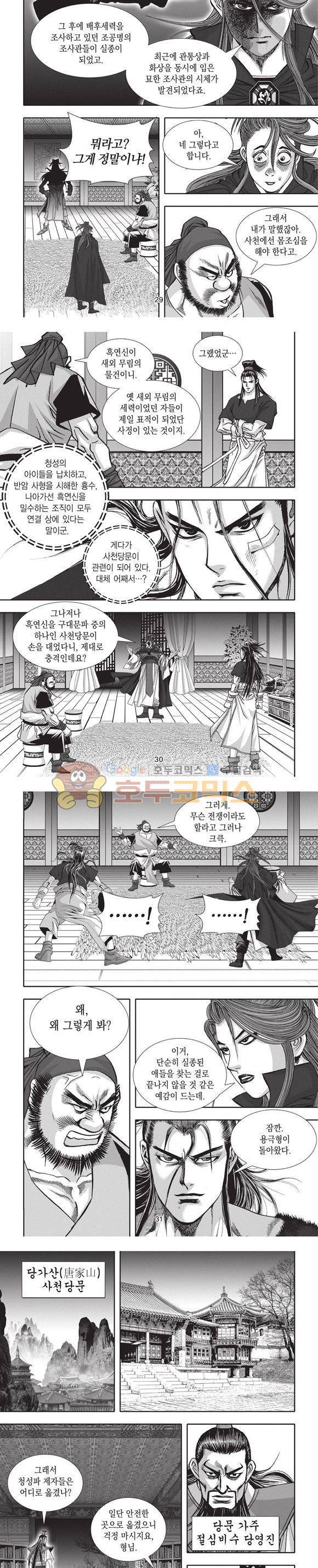 청운적하검 9권 9