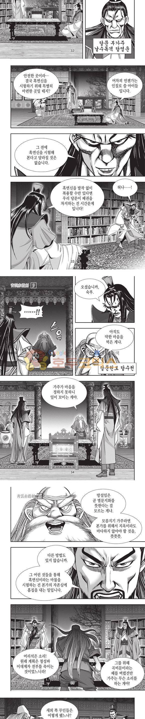 청운적하검 9권 10