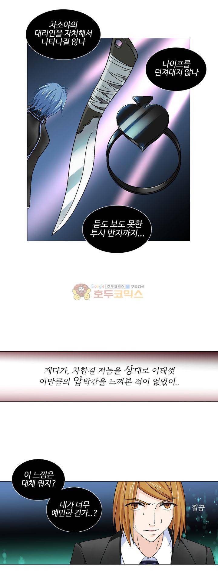 가면대역 4화 2
