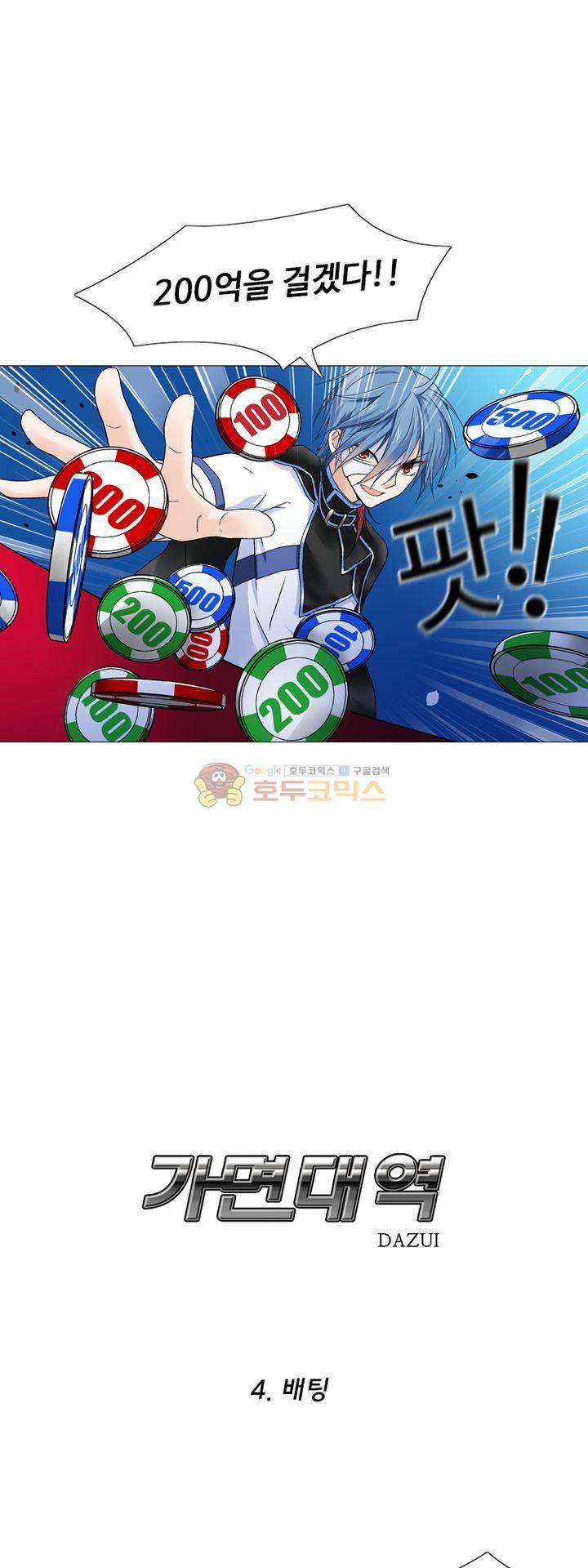 가면대역 4화 5