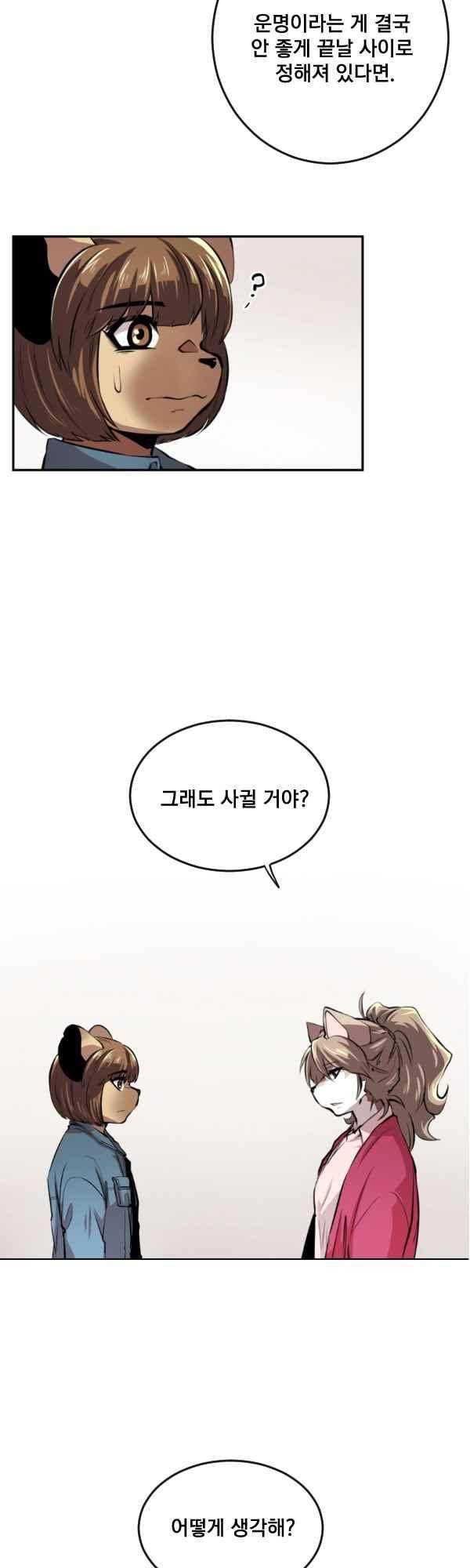 난 뭘로 보여?? 73화 2