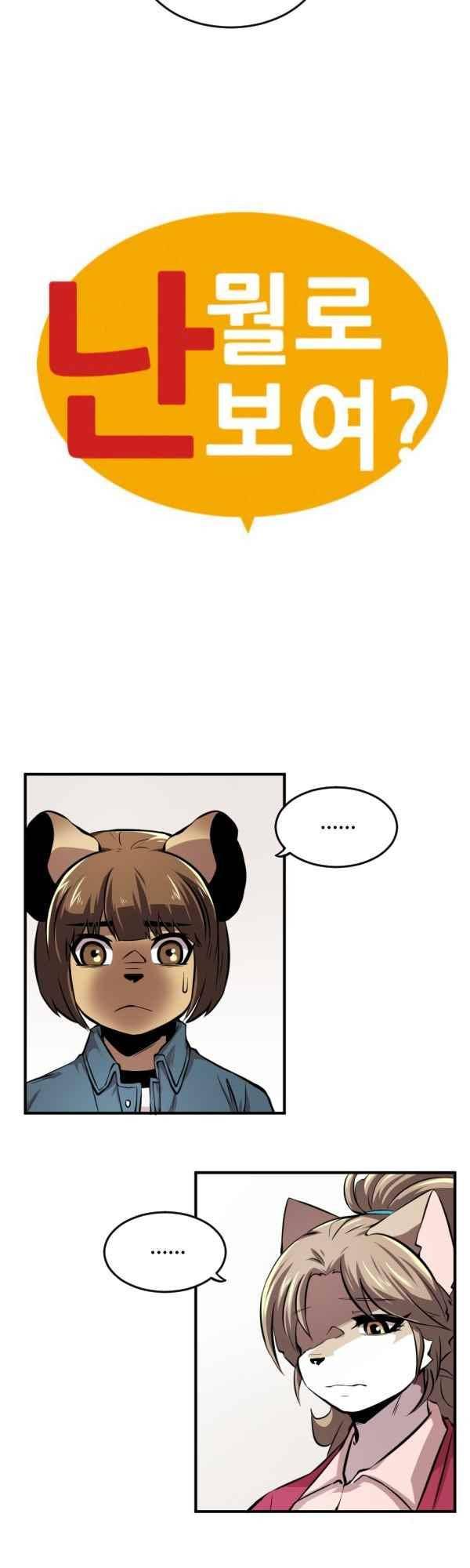 난 뭘로 보여?? 73화 3
