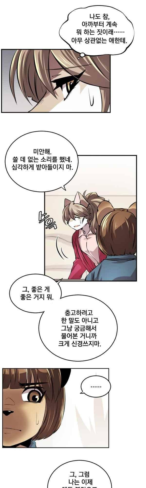 난 뭘로 보여?? 73화 4
