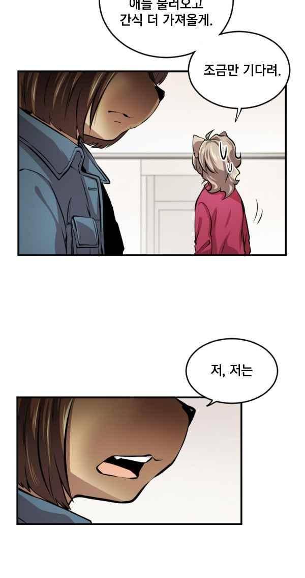 난 뭘로 보여?? 73화 5