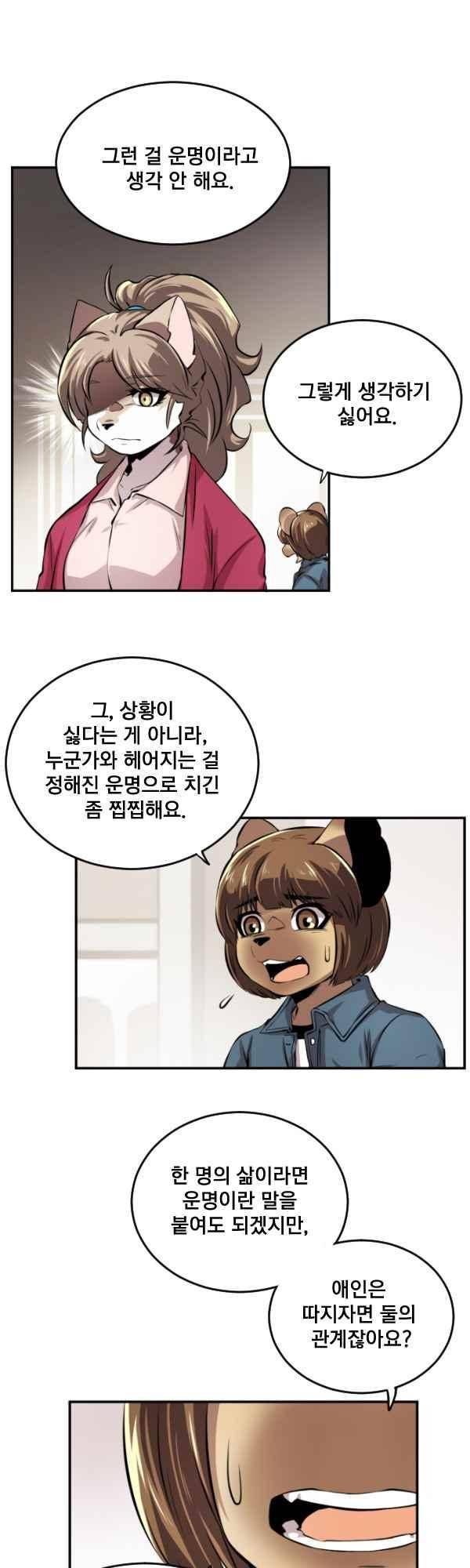 난 뭘로 보여?? 73화 6