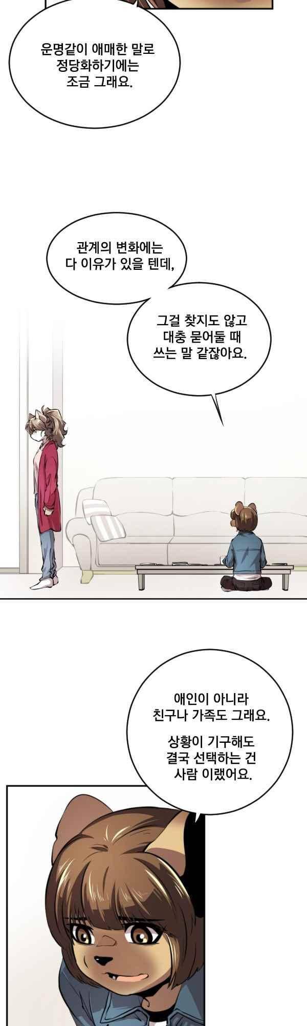난 뭘로 보여?? 73화 7