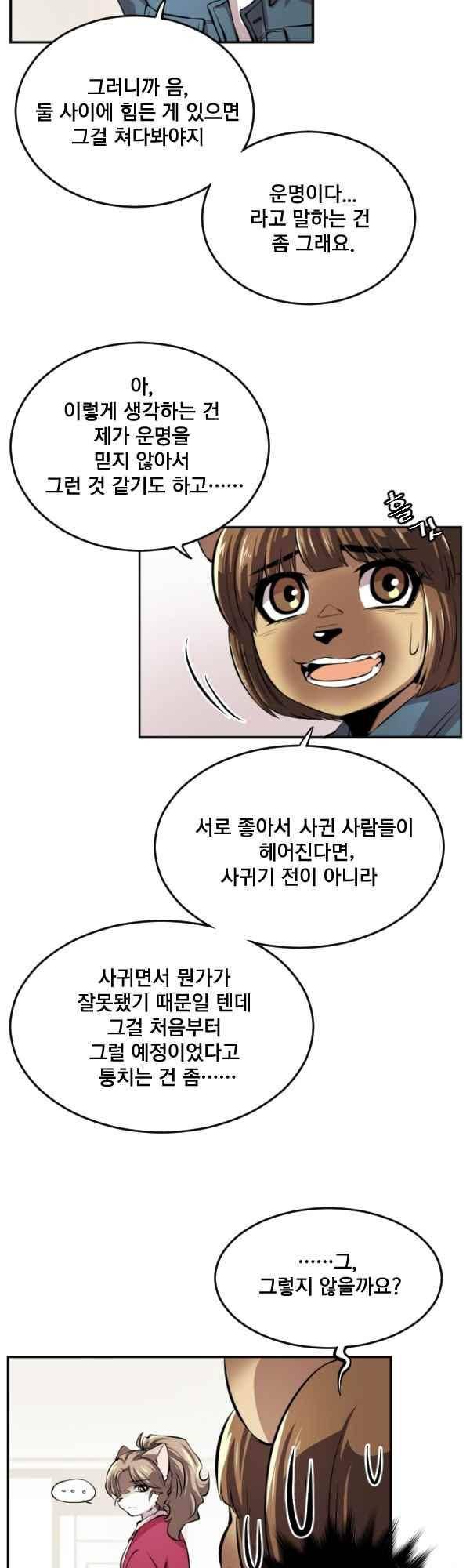 난 뭘로 보여?? 73화 8