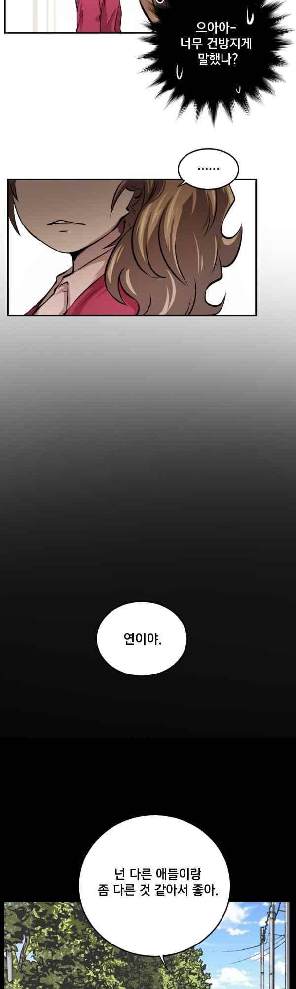 난 뭘로 보여?? 73화 9