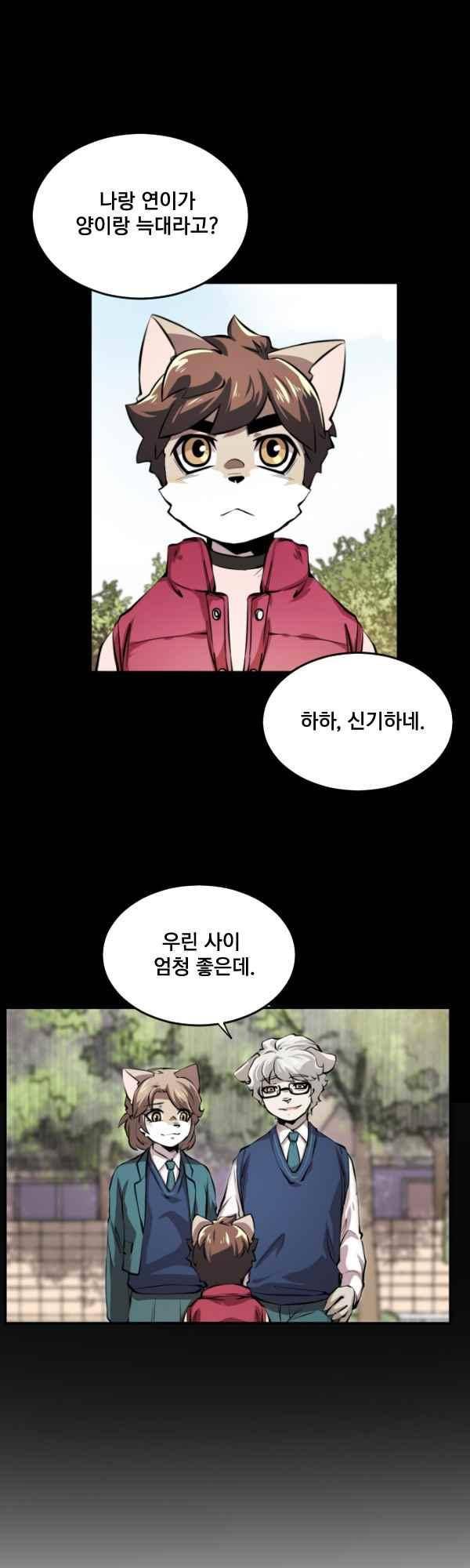 난 뭘로 보여?? 73화 11