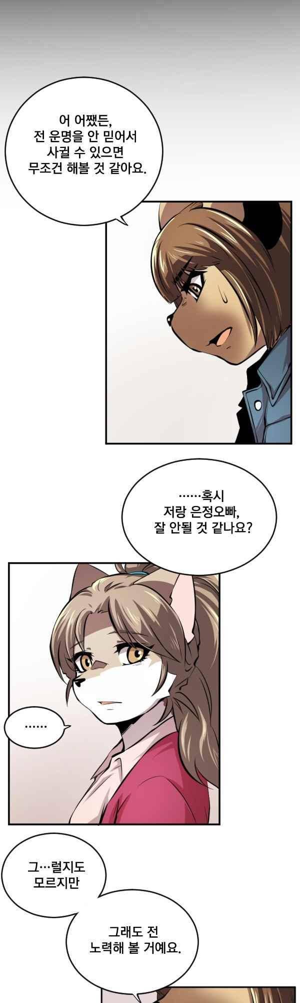 난 뭘로 보여?? 73화 12