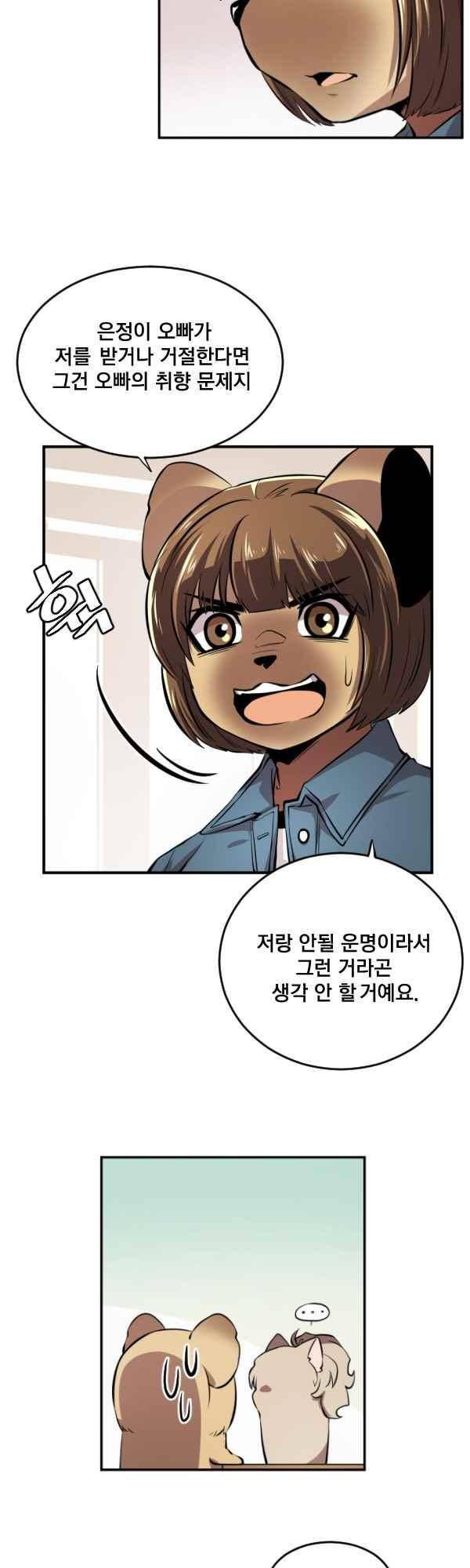 난 뭘로 보여?? 73화 13