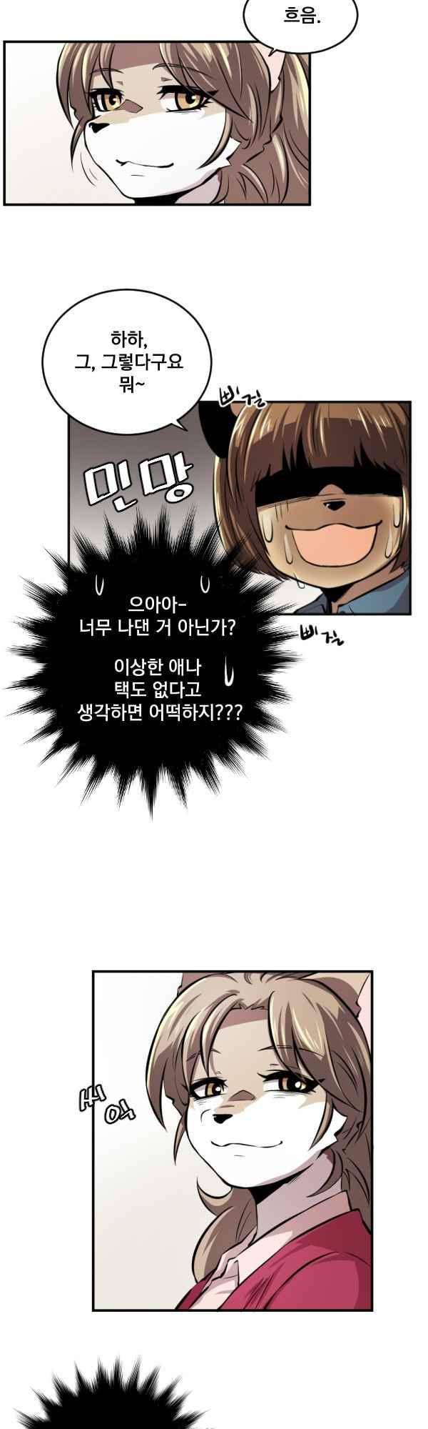 난 뭘로 보여?? 73화 14