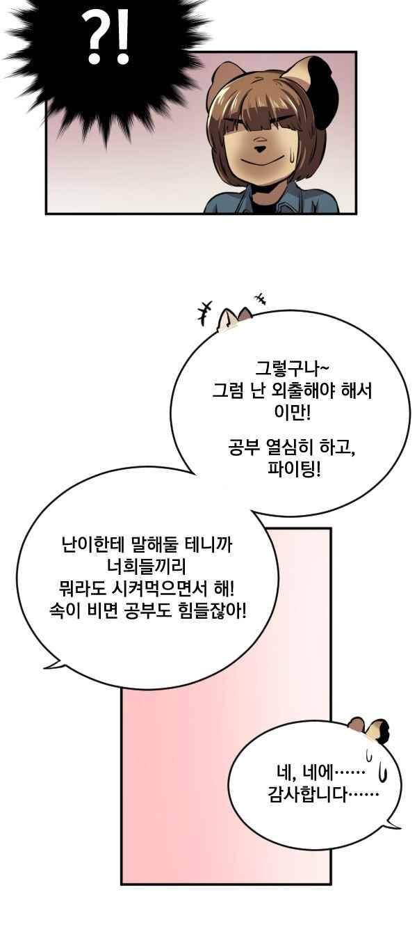 난 뭘로 보여?? 73화 15