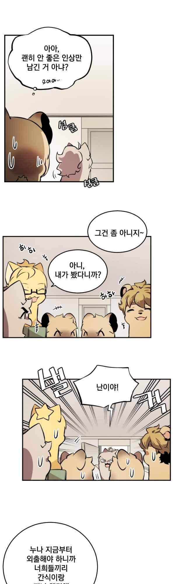난 뭘로 보여?? 73화 16