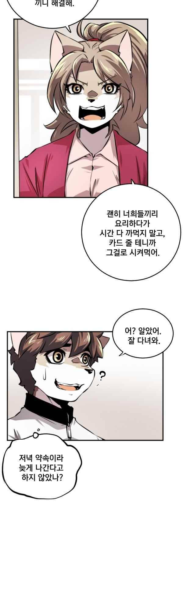 난 뭘로 보여?? 73화 17