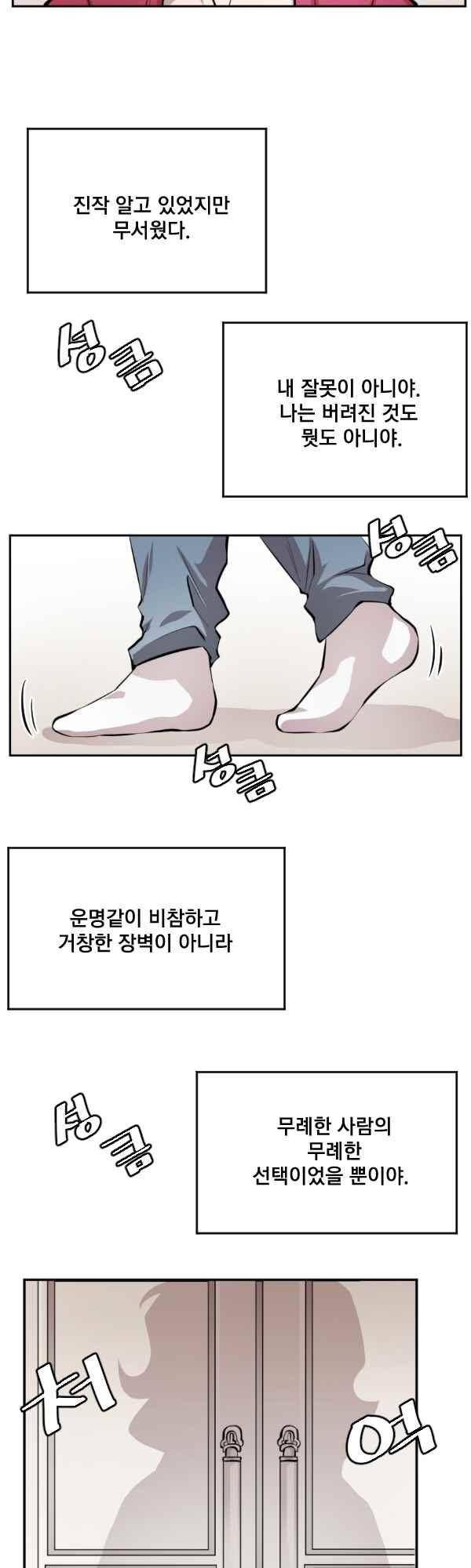 난 뭘로 보여?? 73화 19