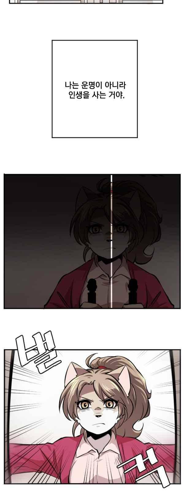 난 뭘로 보여?? 73화 20