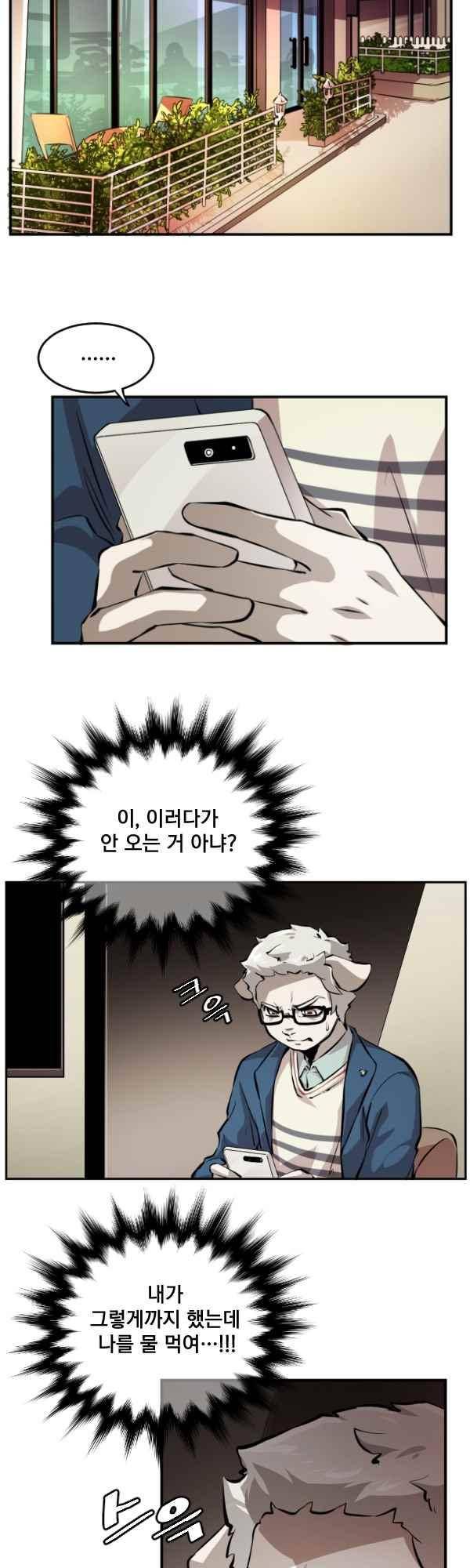 난 뭘로 보여?? 73화 22