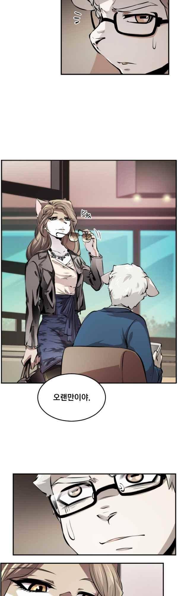 난 뭘로 보여?? 73화 23