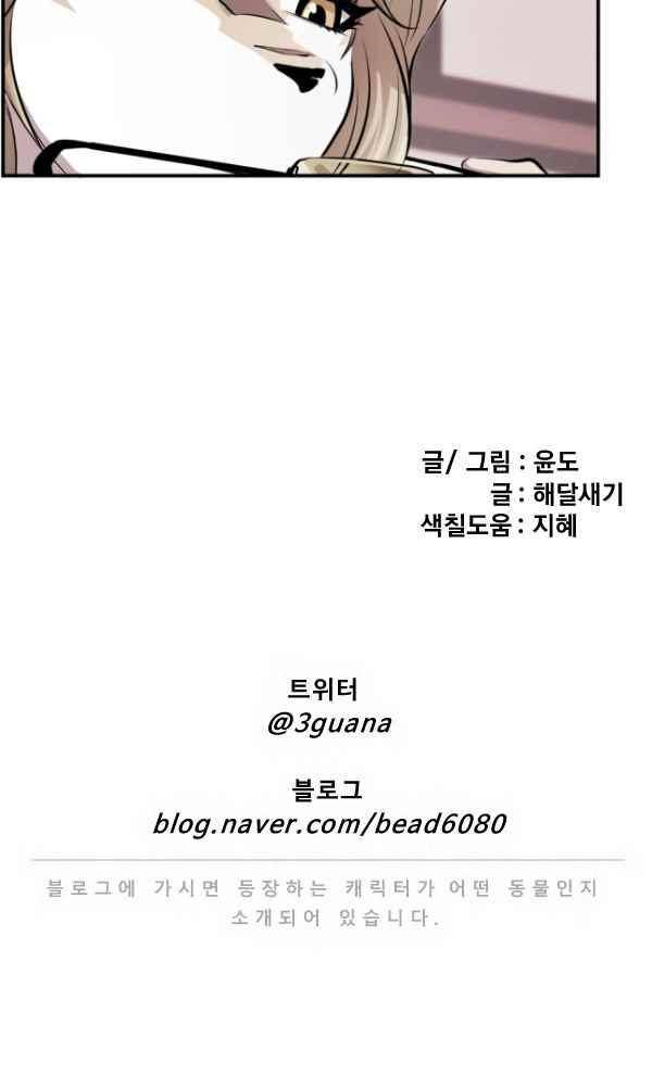 난 뭘로 보여?? 73화 24