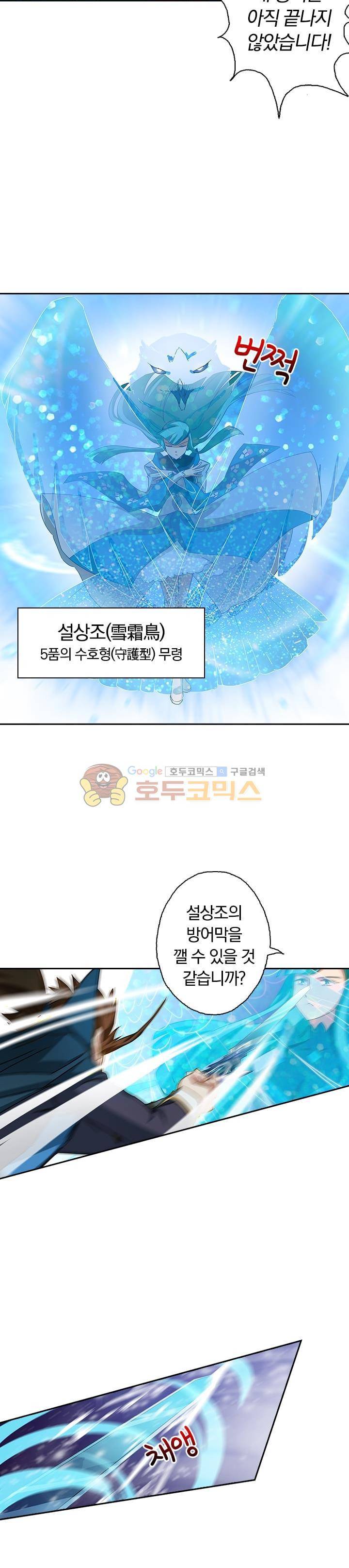 영검존 78화 6