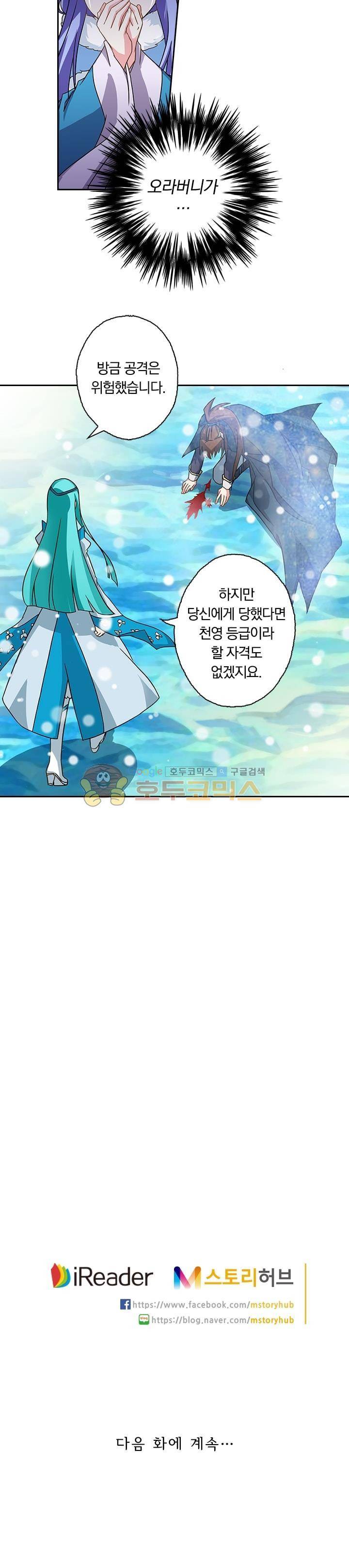 영검존 78화 9