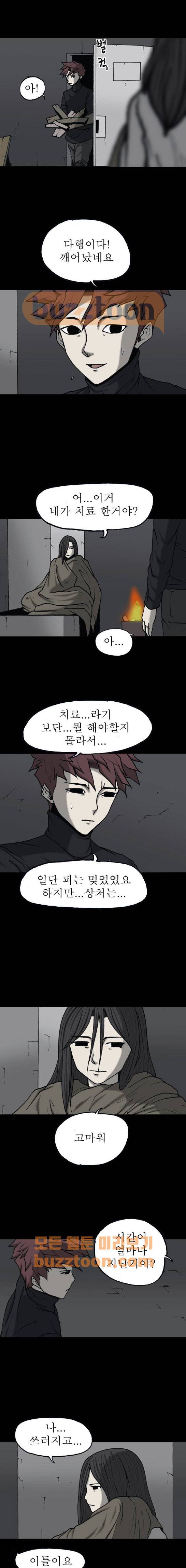 조의 영역 시즌2 75화 2