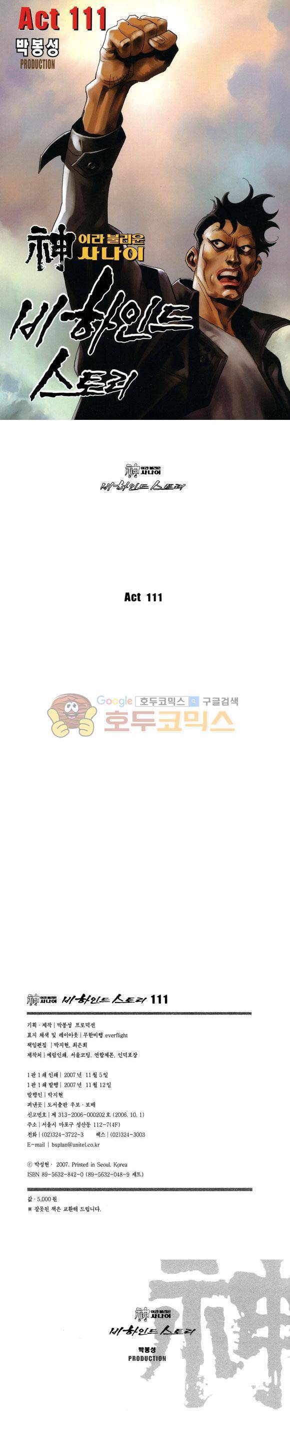 신이라 불리운 사나이 비하인드 스토리 111권 1
