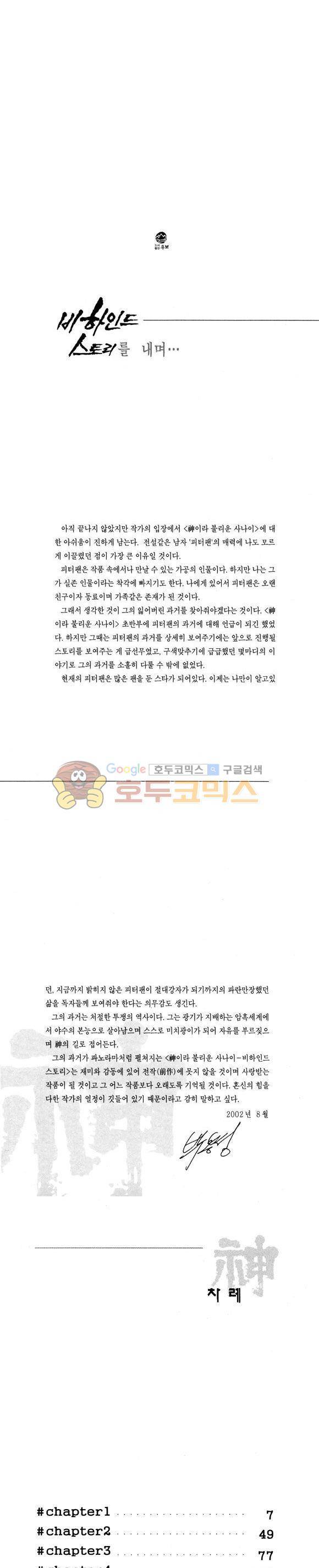 신이라 불리운 사나이 비하인드 스토리 111권 2