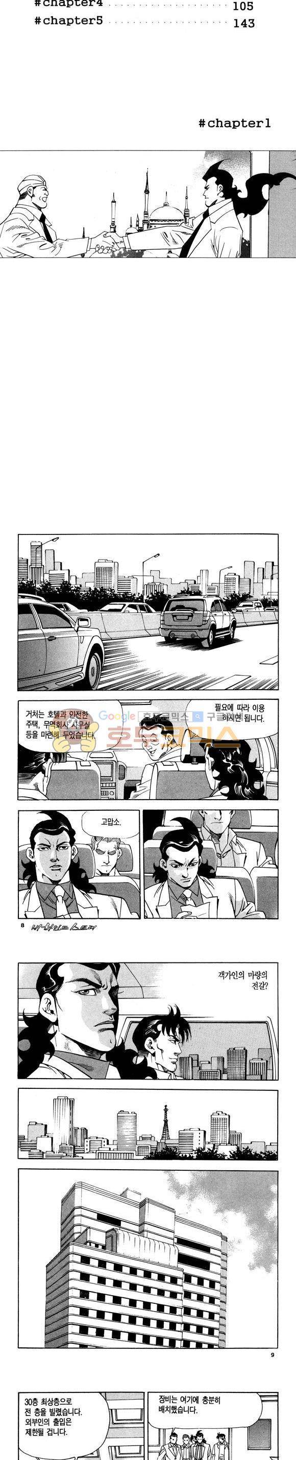 신이라 불리운 사나이 비하인드 스토리 111권 3