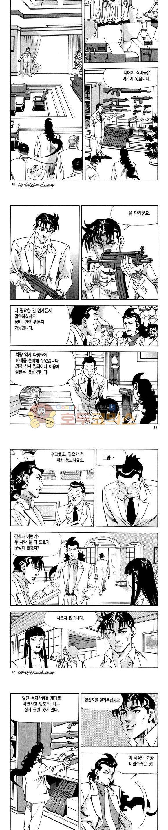 신이라 불리운 사나이 비하인드 스토리 111권 4