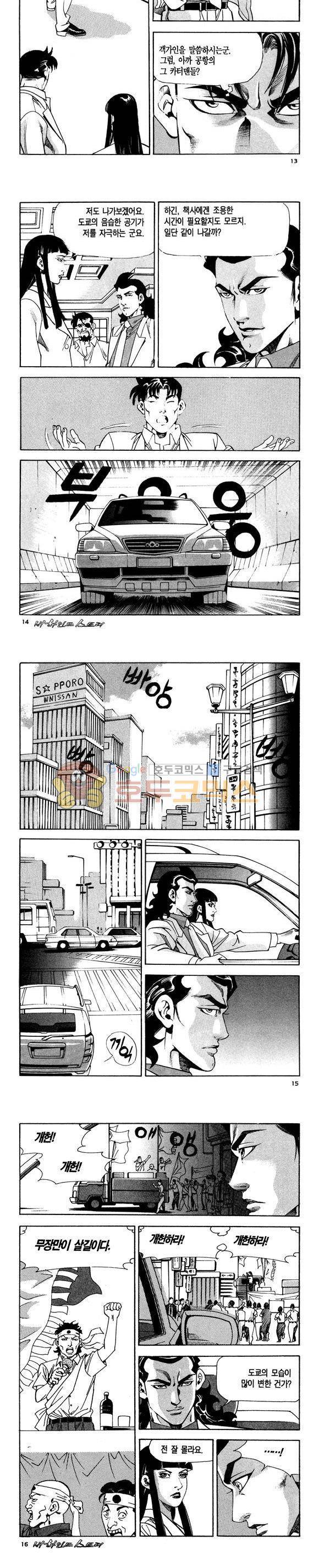 신이라 불리운 사나이 비하인드 스토리 111권 5