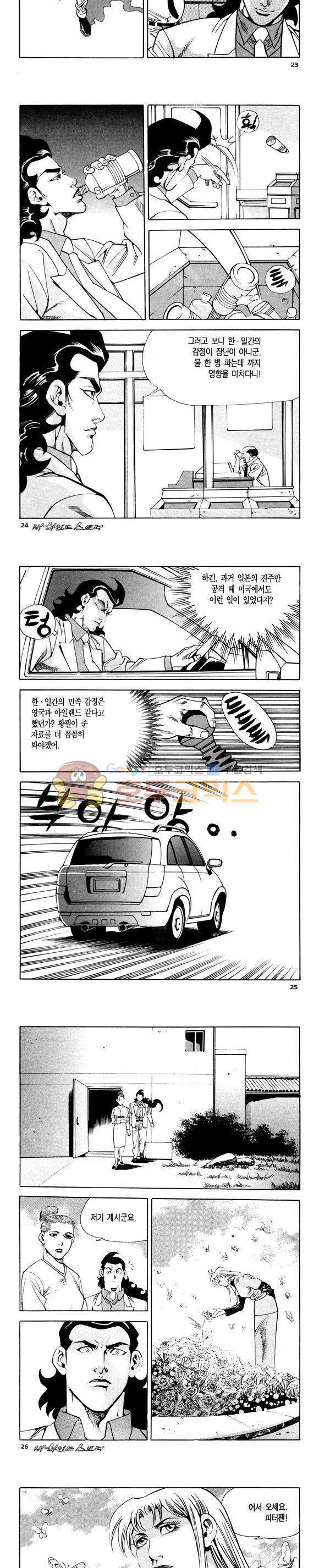 신이라 불리운 사나이 비하인드 스토리 111권 8