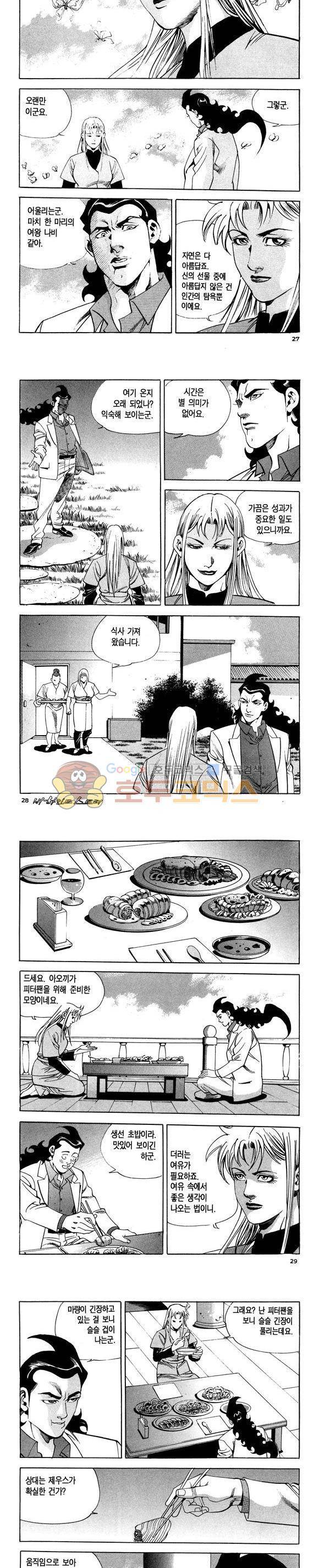 신이라 불리운 사나이 비하인드 스토리 111권 9