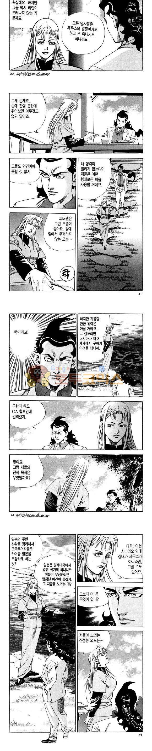 신이라 불리운 사나이 비하인드 스토리 111권 10