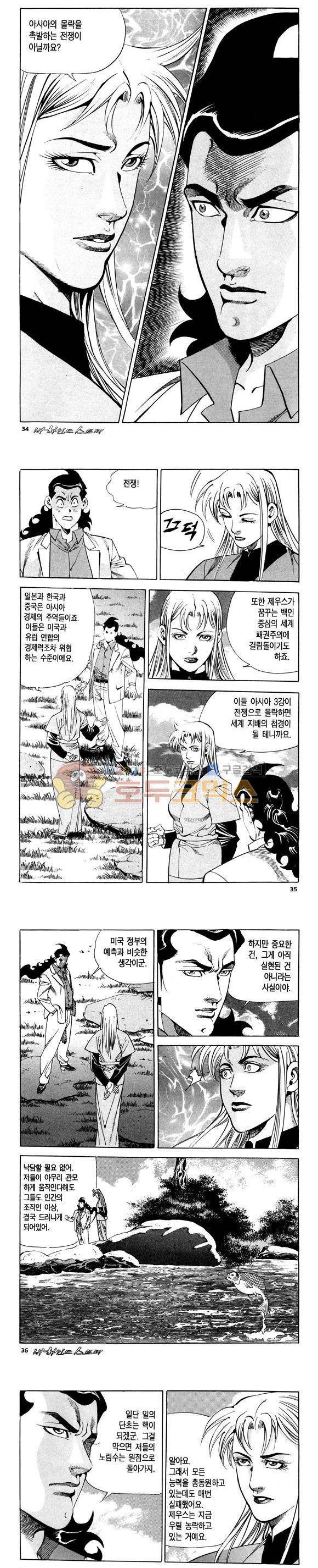 신이라 불리운 사나이 비하인드 스토리 111권 11