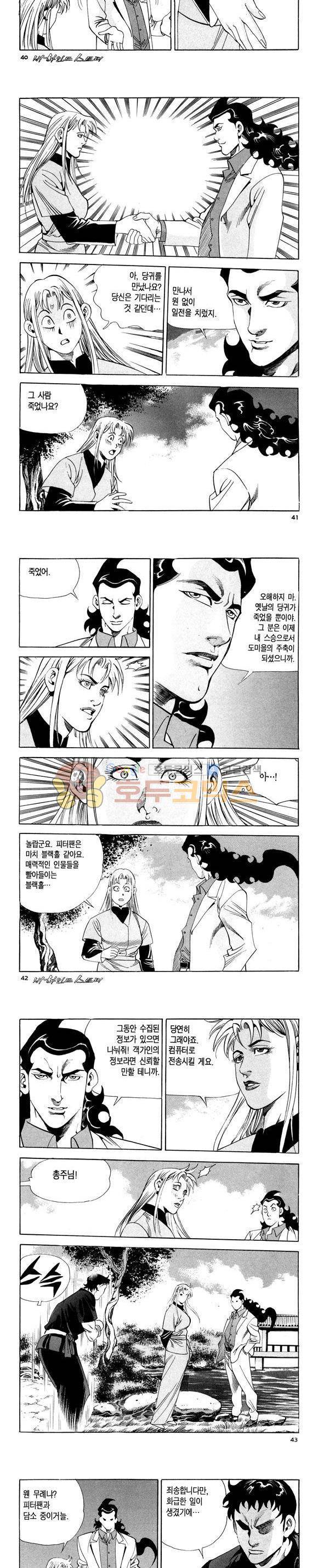신이라 불리운 사나이 비하인드 스토리 111권 13