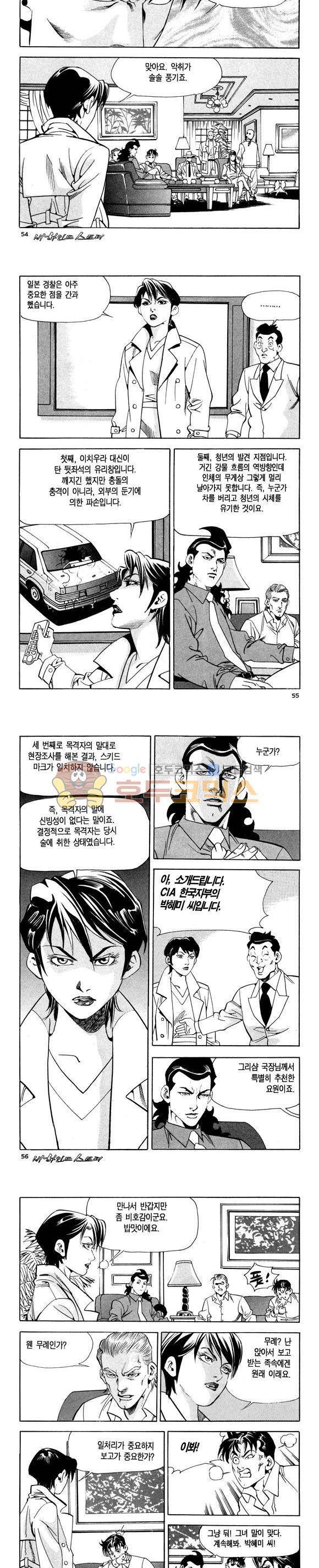 신이라 불리운 사나이 비하인드 스토리 111권 17