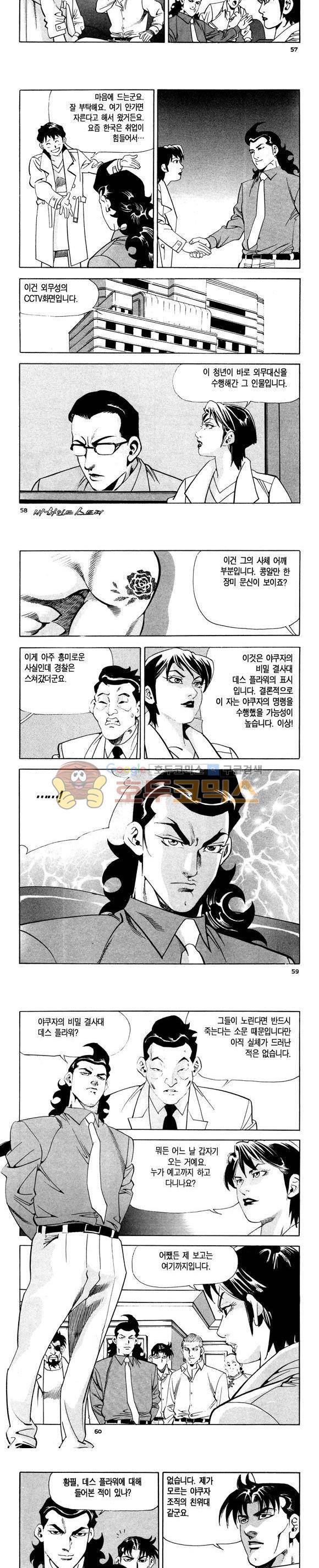 신이라 불리운 사나이 비하인드 스토리 111권 18