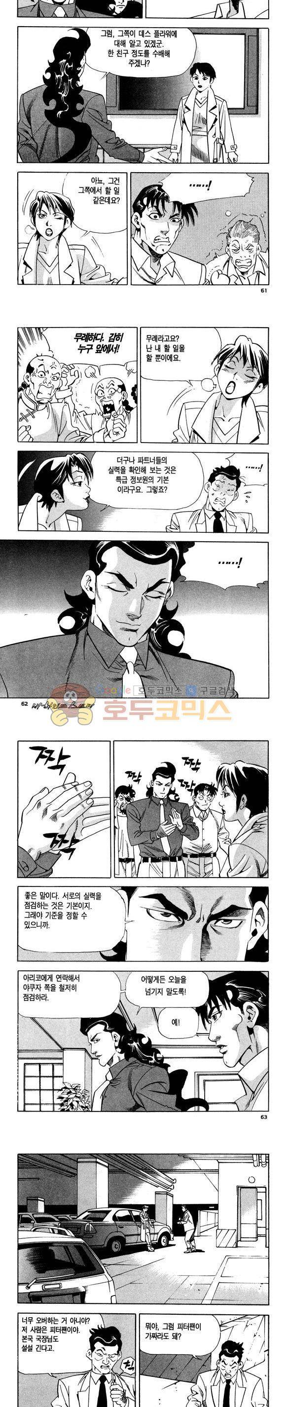 신이라 불리운 사나이 비하인드 스토리 111권 19