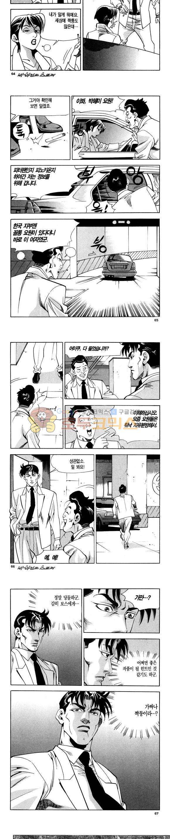 신이라 불리운 사나이 비하인드 스토리 111권 20