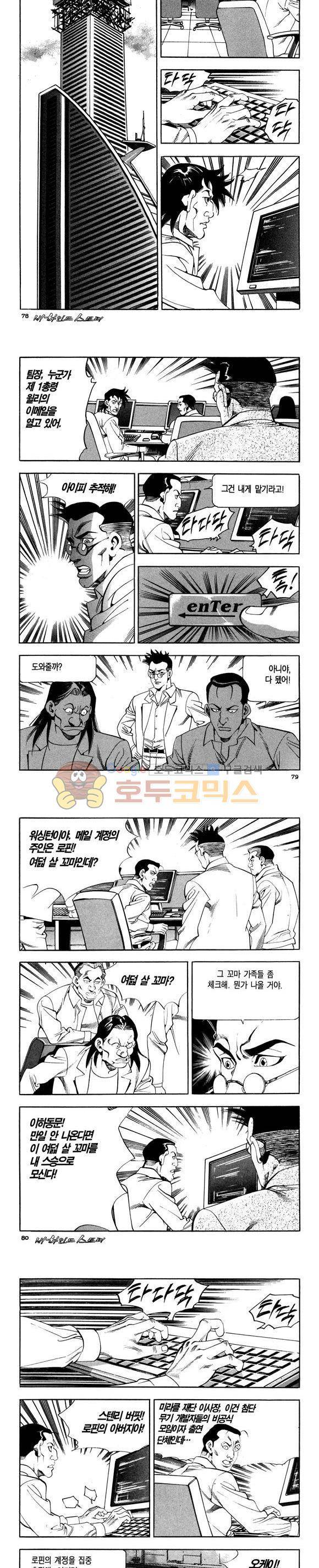 신이라 불리운 사나이 비하인드 스토리 111권 24