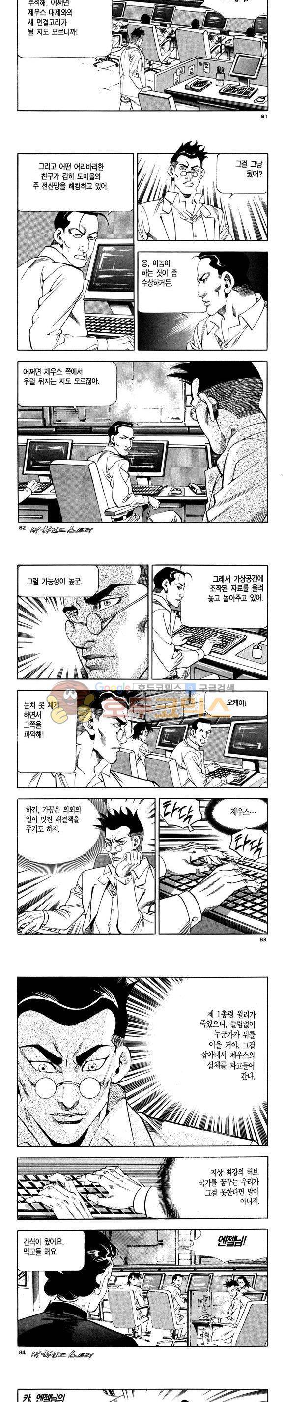신이라 불리운 사나이 비하인드 스토리 111권 25