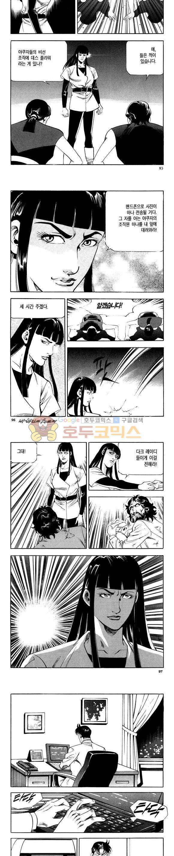 신이라 불리운 사나이 비하인드 스토리 111권 29