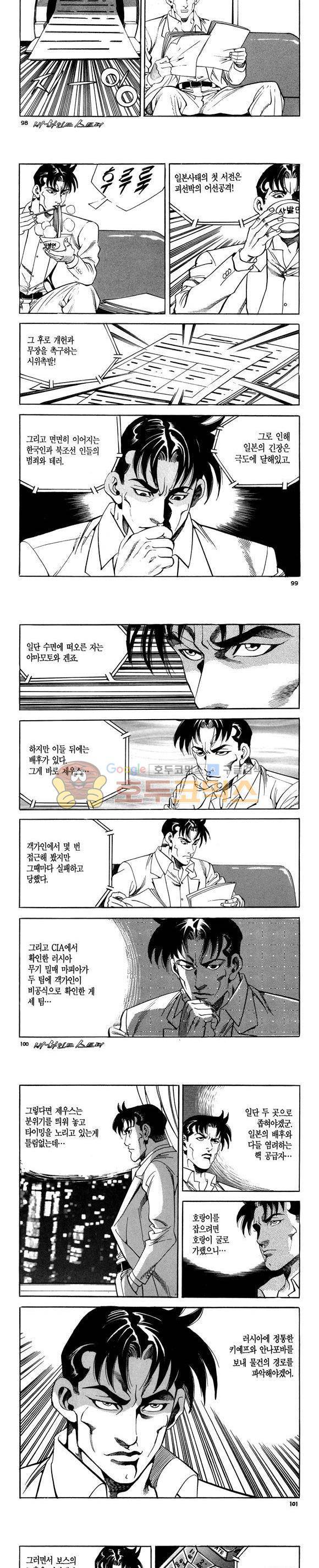신이라 불리운 사나이 비하인드 스토리 111권 30