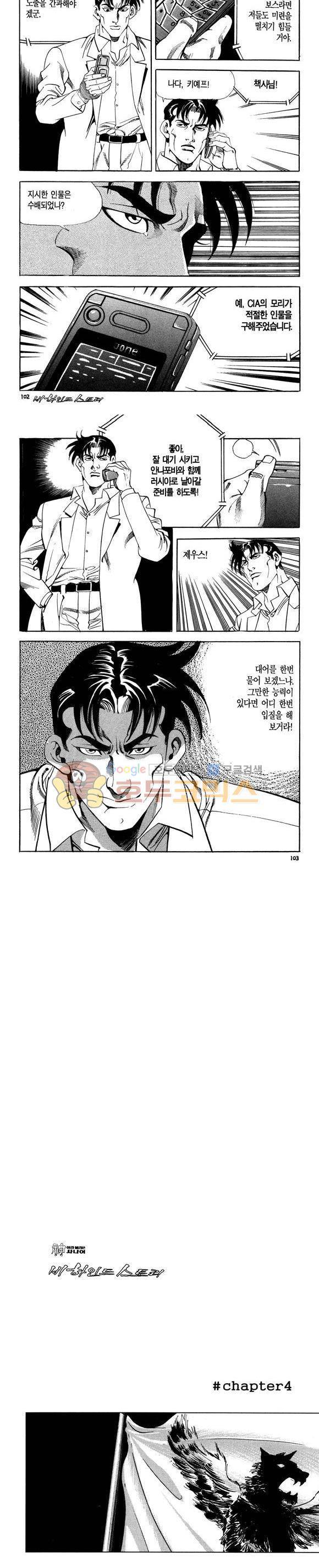 신이라 불리운 사나이 비하인드 스토리 111권 31