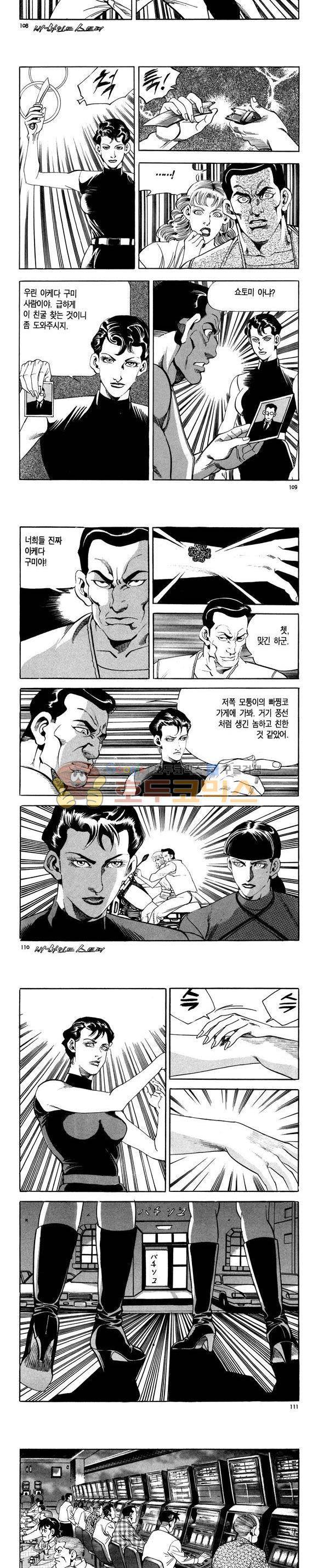 신이라 불리운 사나이 비하인드 스토리 111권 33