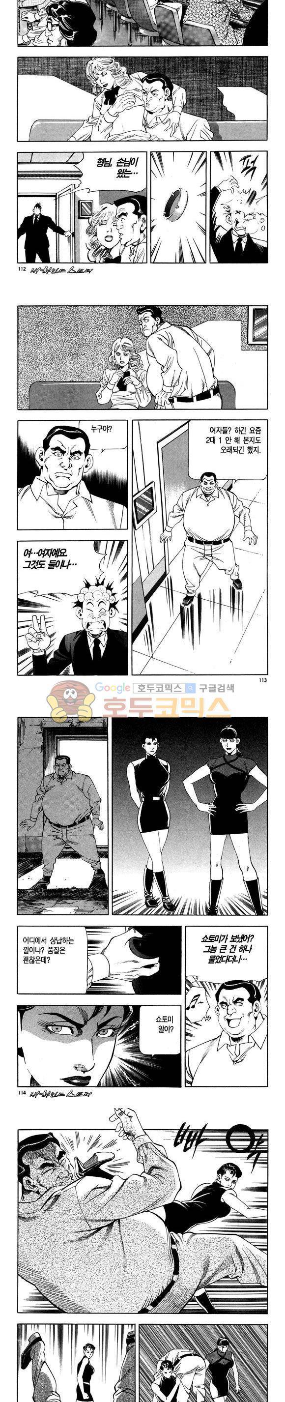 신이라 불리운 사나이 비하인드 스토리 111권 34