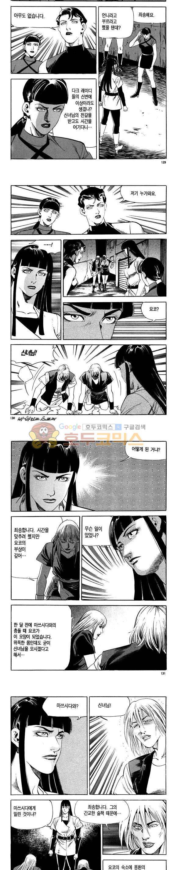신이라 불리운 사나이 비하인드 스토리 111권 39